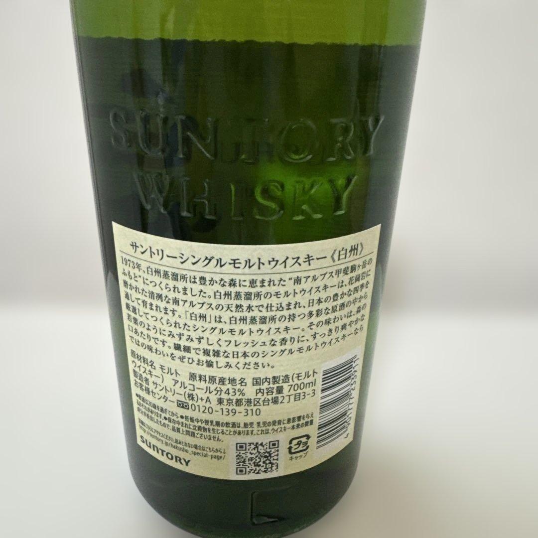 【新品未開封】白州 サントリーシングルモルトウィスキー 700ml