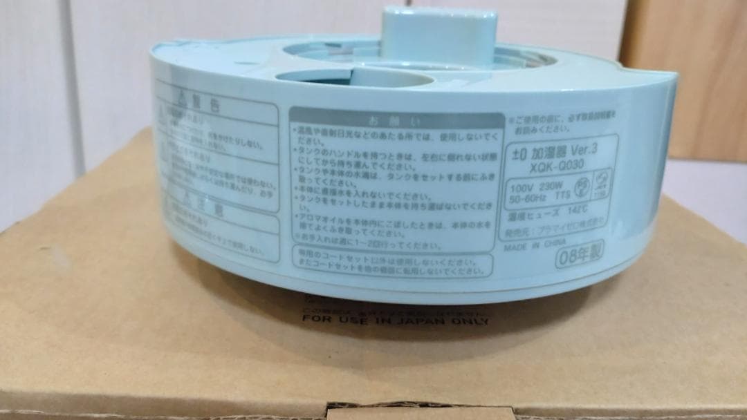希少　美品±0プラスマイナスゼロ　スチームファン式加湿器　ライトブルー