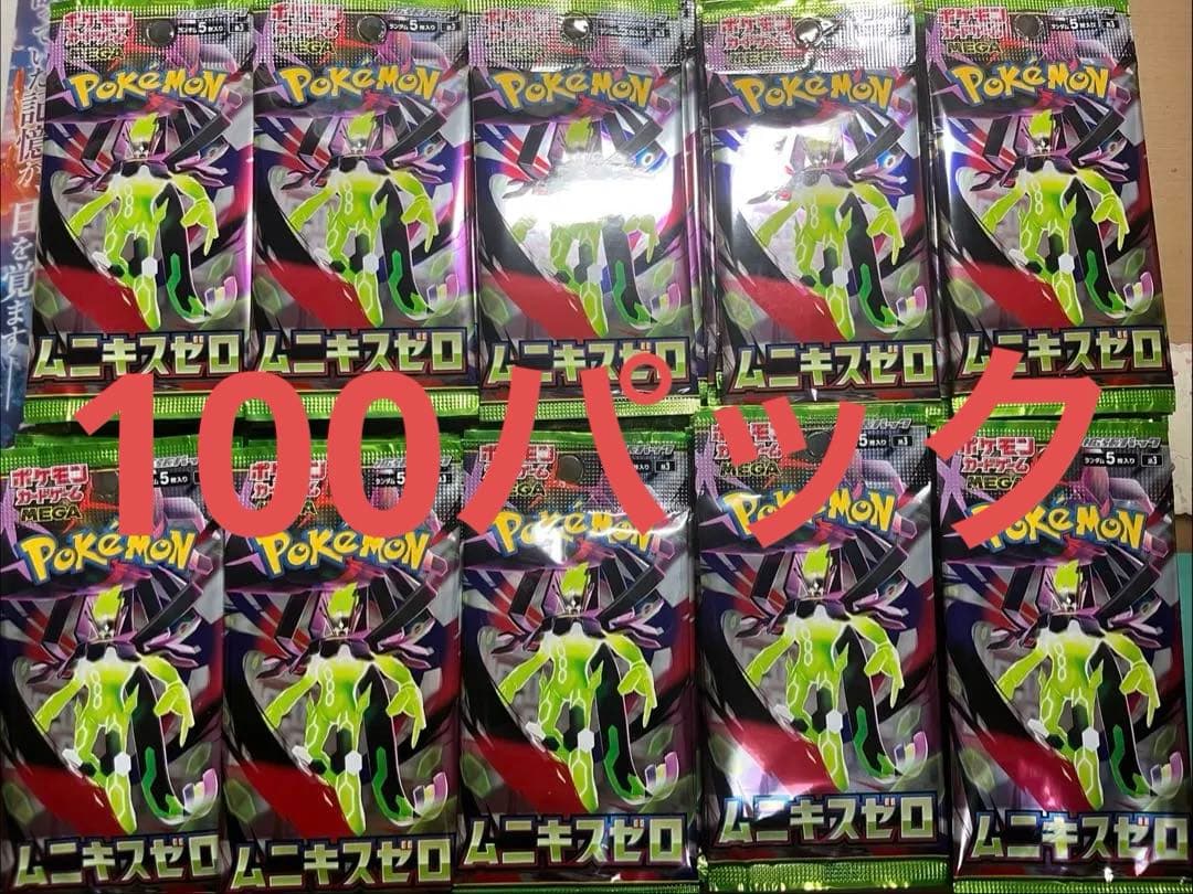 ポケモンカード　ムニキスゼロサーチ済未開封100パック