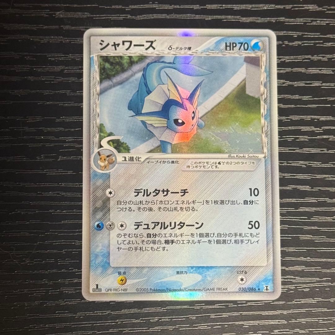 即購入可 ポケモンカード シャワーズ δ デルタ種 1ed