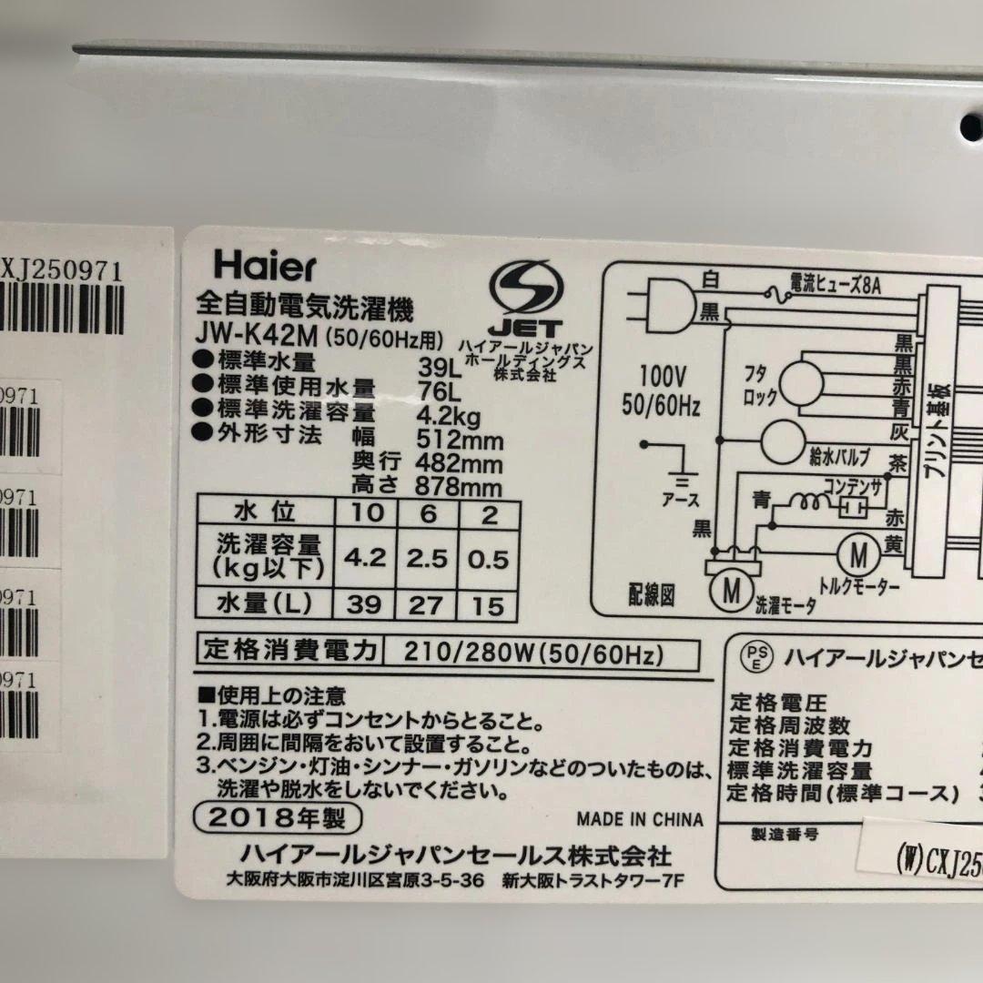 Haier 全自動洗濯機 JW-K42M 洗濯機 動作確認済 12952-2