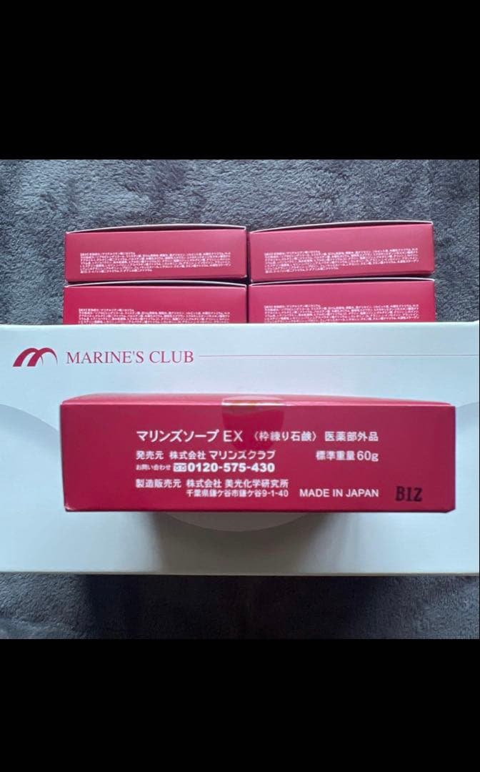 マリンズソープ✖️5個セット
