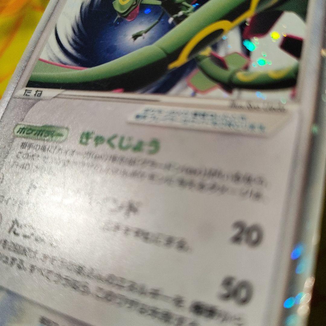 い*い様 レックウザex PROMO ポケモンカードプレイヤーズクラブ 029/