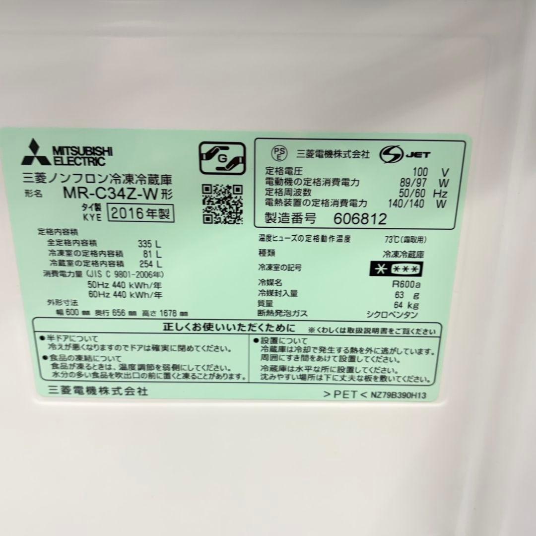 891三菱大人気格安大型冷蔵庫　335L　小型　自動製氷　右開き　3ドア　家庭用