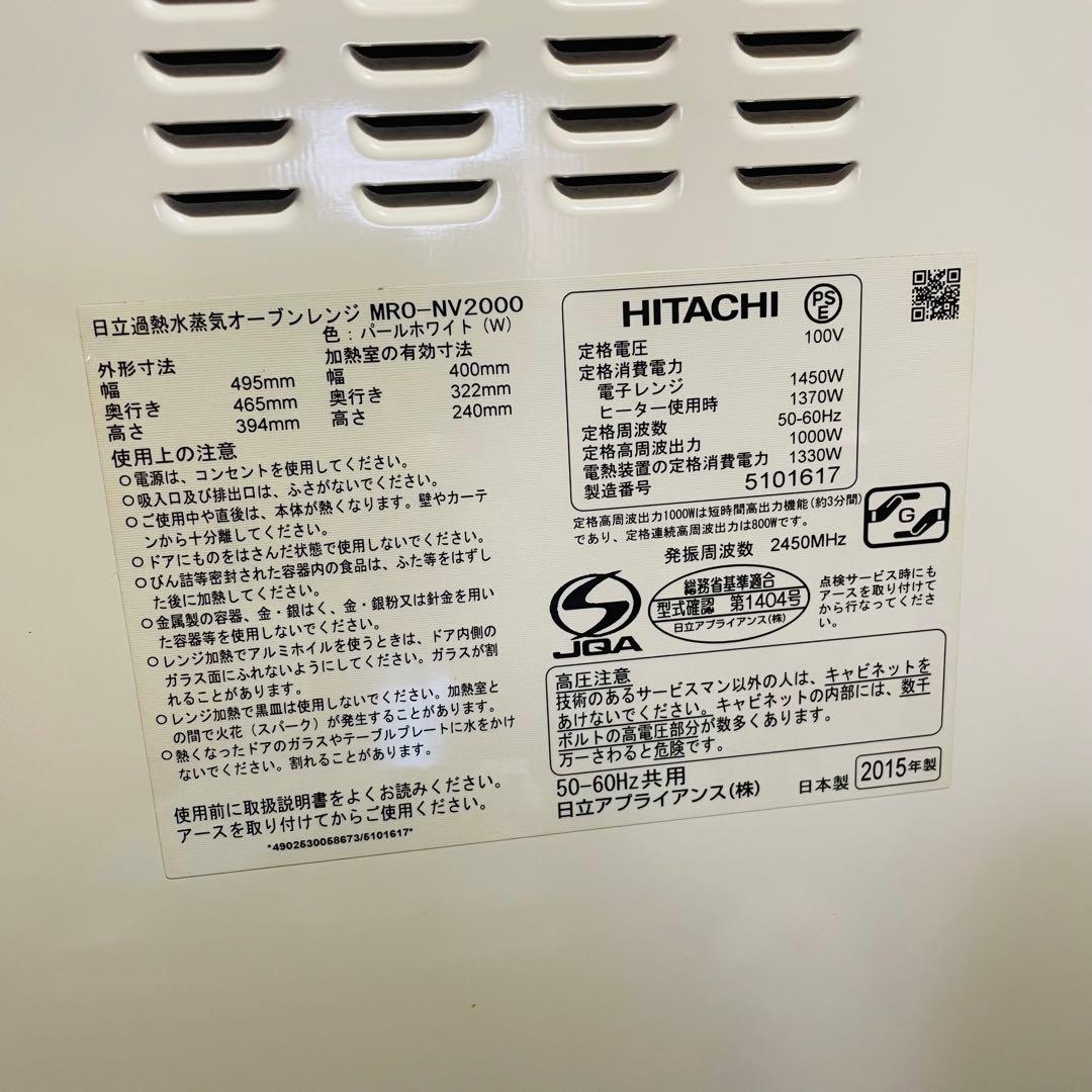 HITACHI オーブンレンジ MRO-NV-2000 ヘルシーシェフ