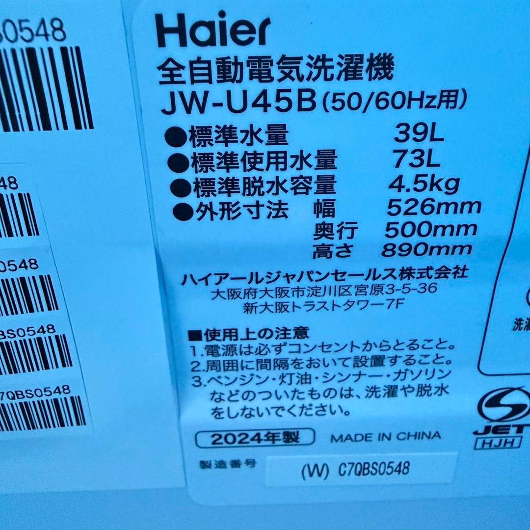 836 高年式　新生活応援セット　ホワイトカラー　一人暮らし　冷蔵庫　値引き可！