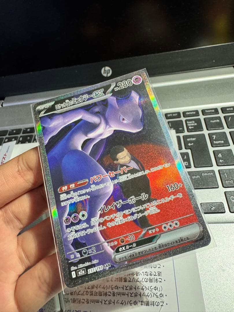【センターリング良好 】ロケット団のミュウツーex SAR メガドリームex ①