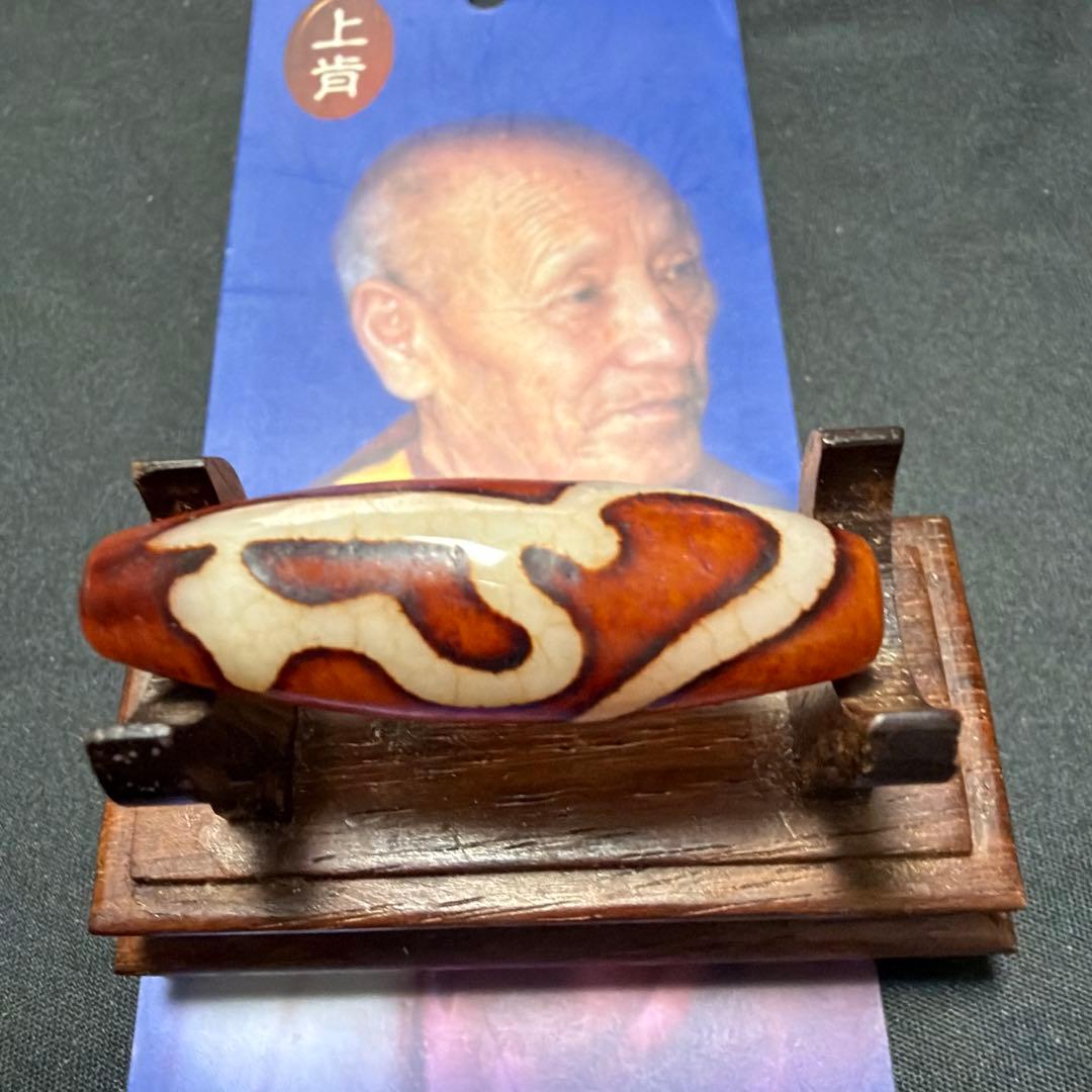 上肯龍紋天珠‼️西蔵護摩供龍紋一眼梵字（ユ、弥勒菩薩）天珠