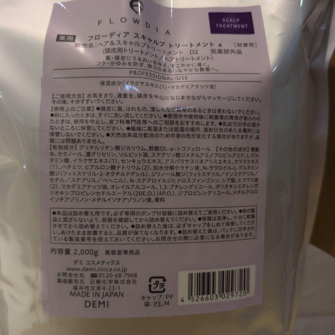 DEMI FLOWDIA フローディア　スカルプトリートメント a 2000g