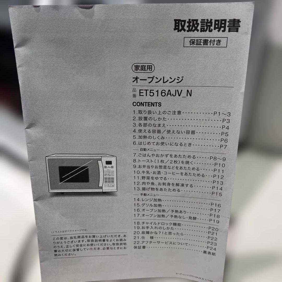 ニトリ　オーブンレンジ　ET516AJV N 2021年製 可動品