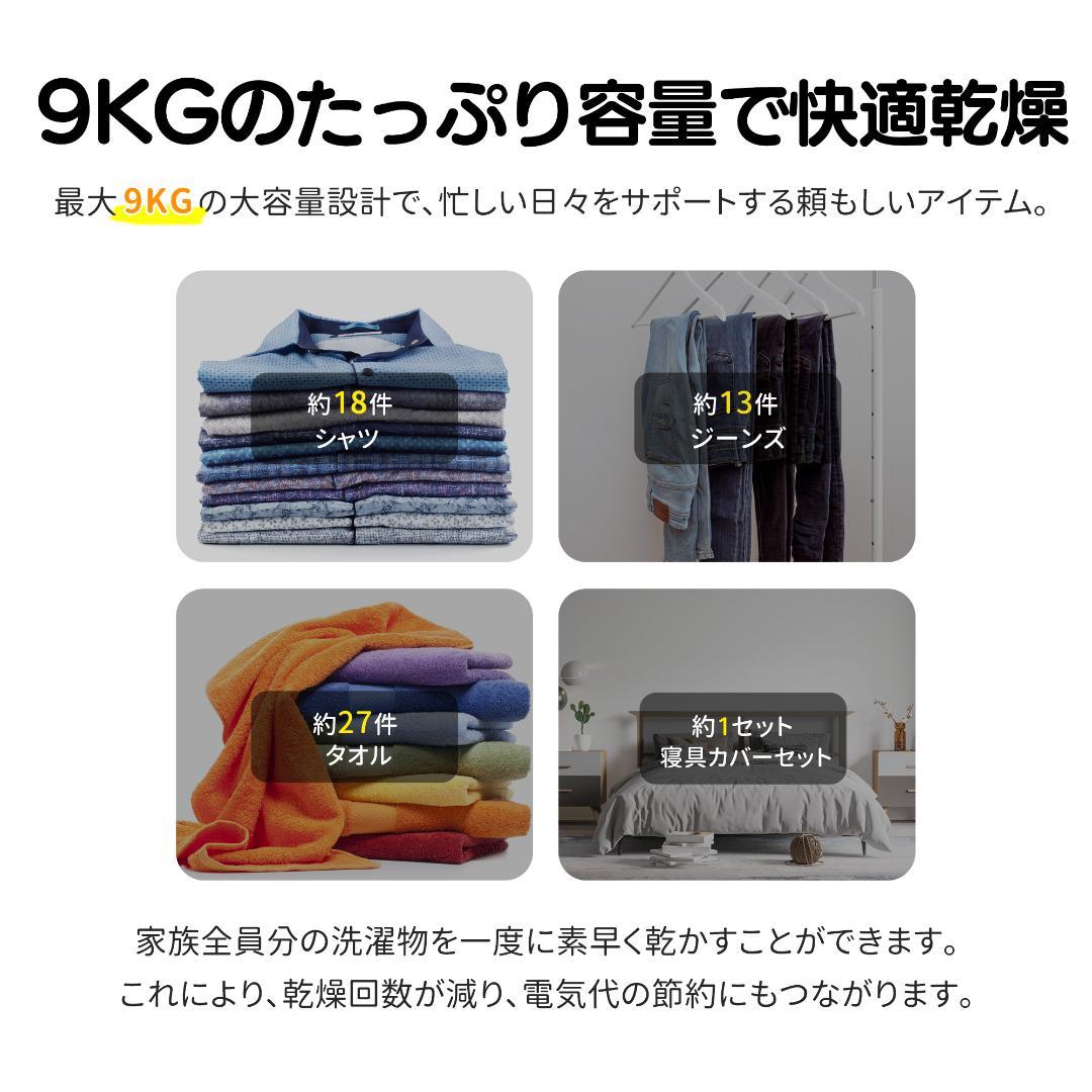衣類乾燥機 9kg ドラム式 高温除菌 布団乾燥 湿気・カビ・花粉対策 家庭用