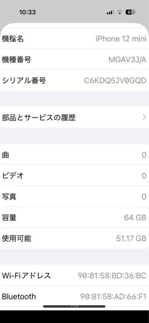 Apple iPhone 12 mini ミントグリーン 64GB 本体 美品