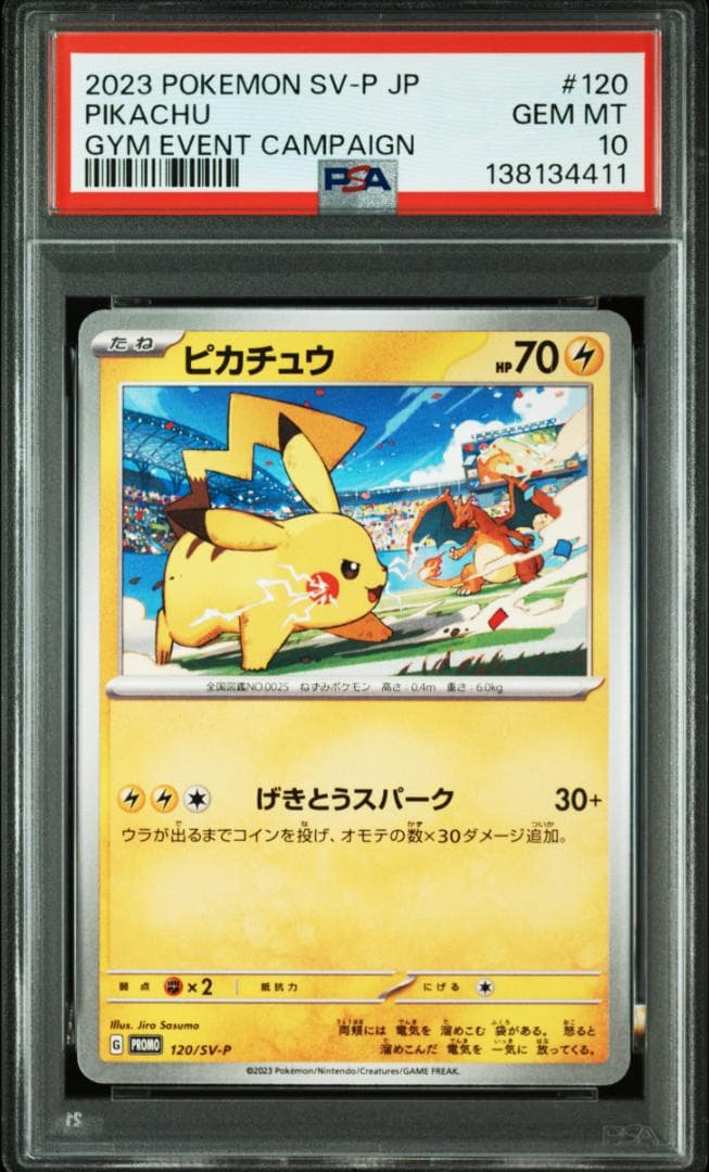 【PSA10連番】ピカチュウ プロモ 120/SV-P 197/SV-P 222