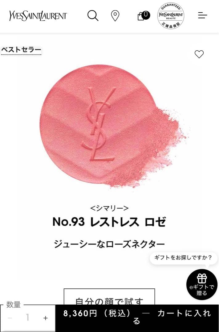 YSL イヴ・サンローラン　メイクミーブラッシュパウダー　93 レストレスロゼ