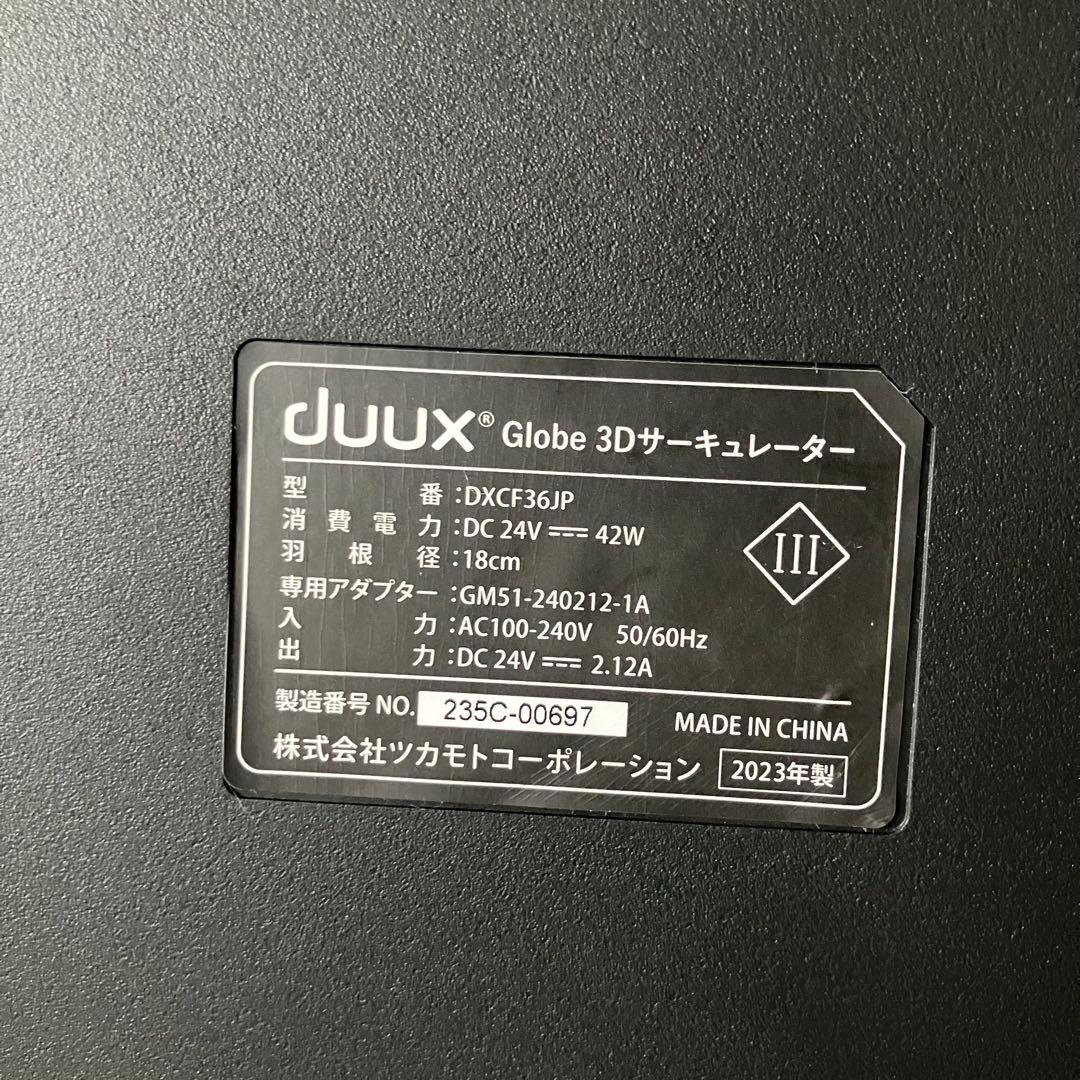 【数回使用】〈duux®︎〉Globe 3DサーキュレーターDXCF36JP