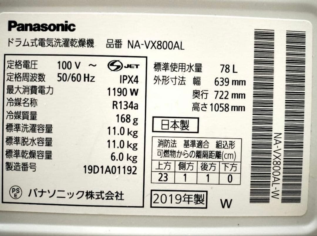 パナソニック★ドラム式洗濯機　NA-VX800AL-W