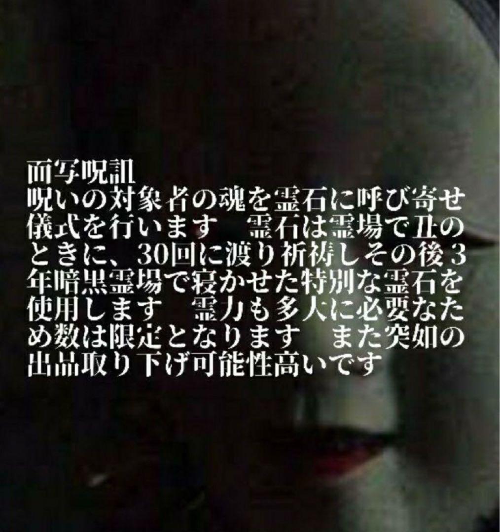 ●呪い石面(人面)　●面写落倚呪詛の霊石●悪用厳禁●怨み浮気不倫パワハラいじめ