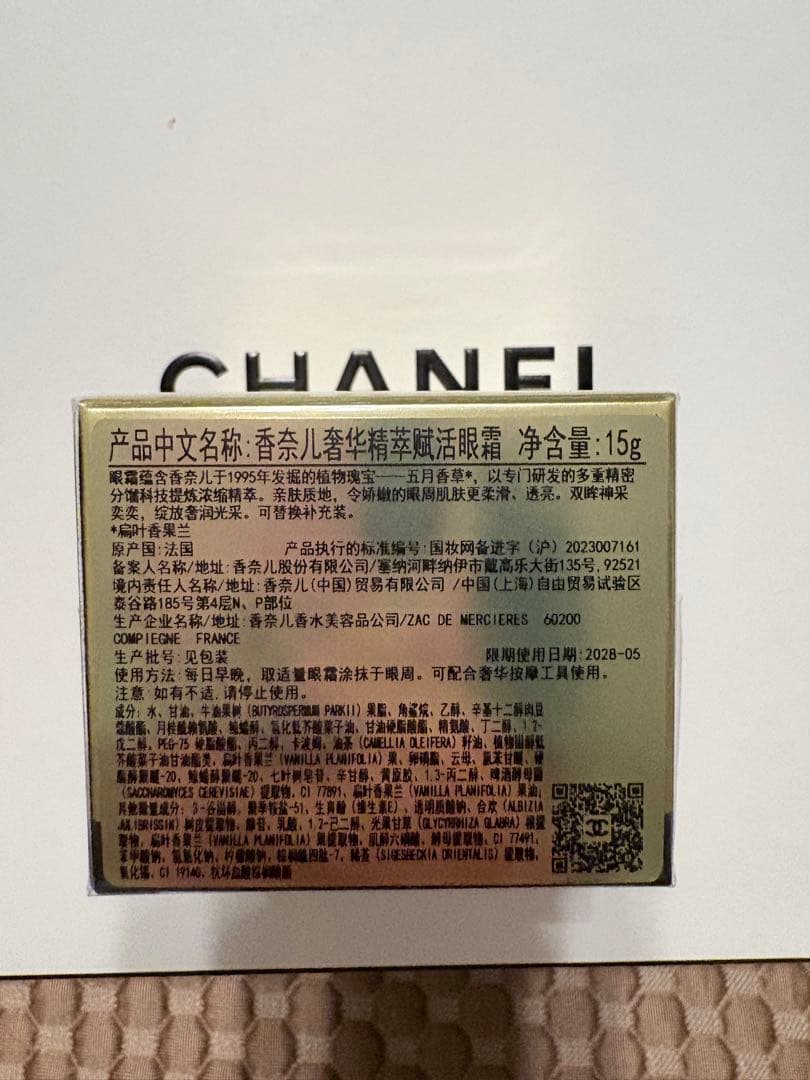 CHANEL SUBLIMAGE LA CRÈME YEUX 15g