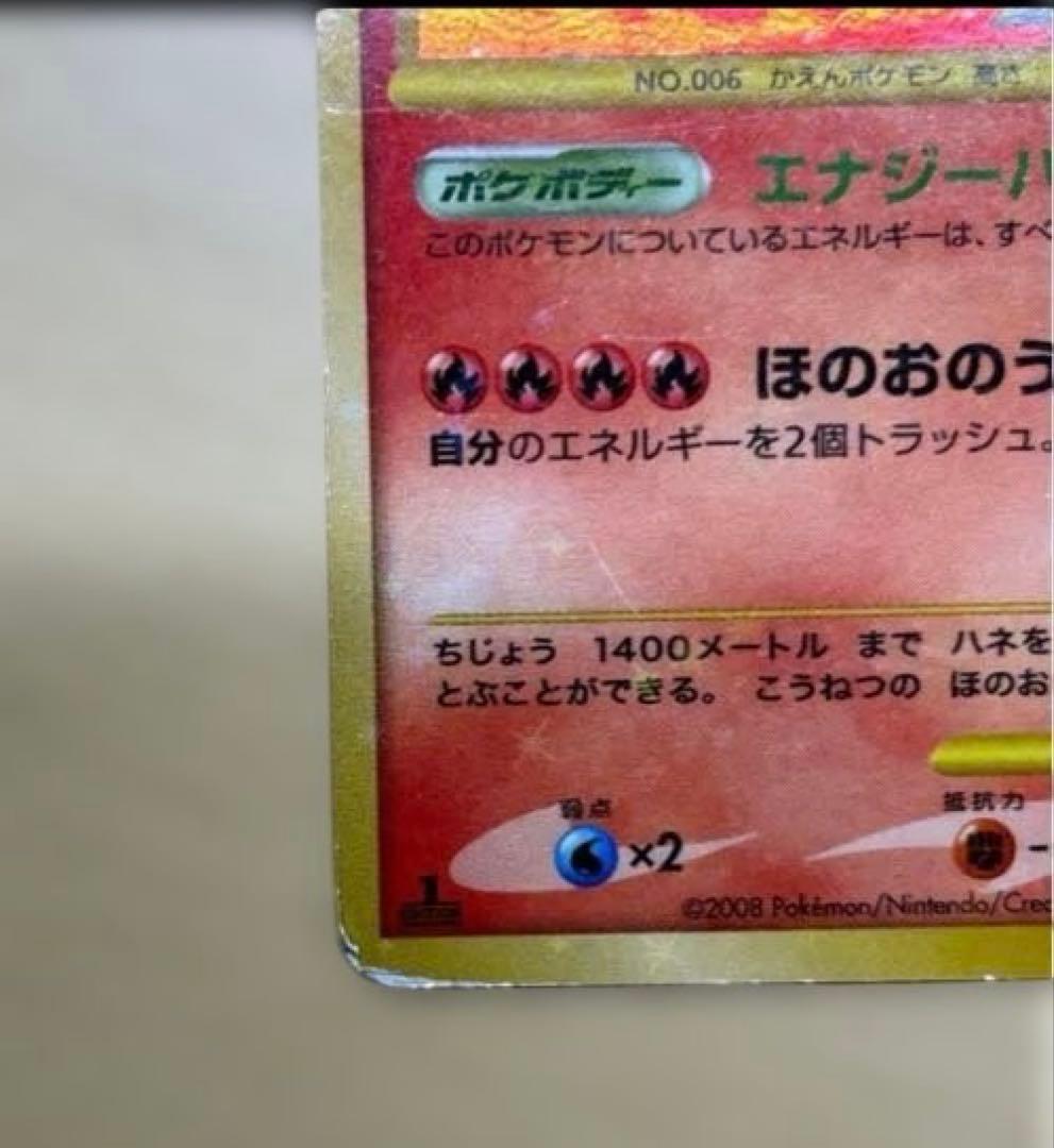 リザードン Lv.76 ポケモンカード
