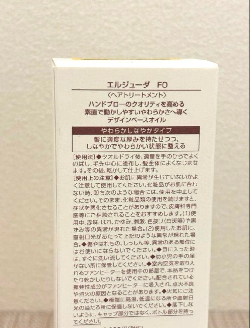ミルボン　エルジューダ　FO 120ml ヘアトリートメントオイル　4本