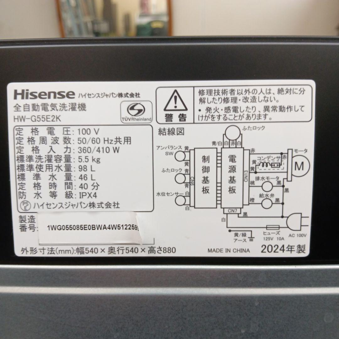 ハイセンス 全自動洗濯機 5.5kg HW-G55E2K 2024年製
