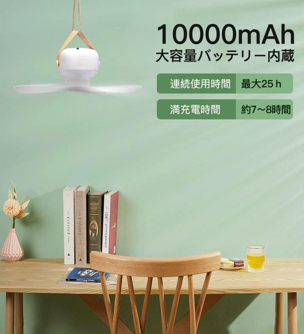 吊り下げ扇風機 キャンプ扇風機 10000mAh大容量バッテリー内蔵 最大25H