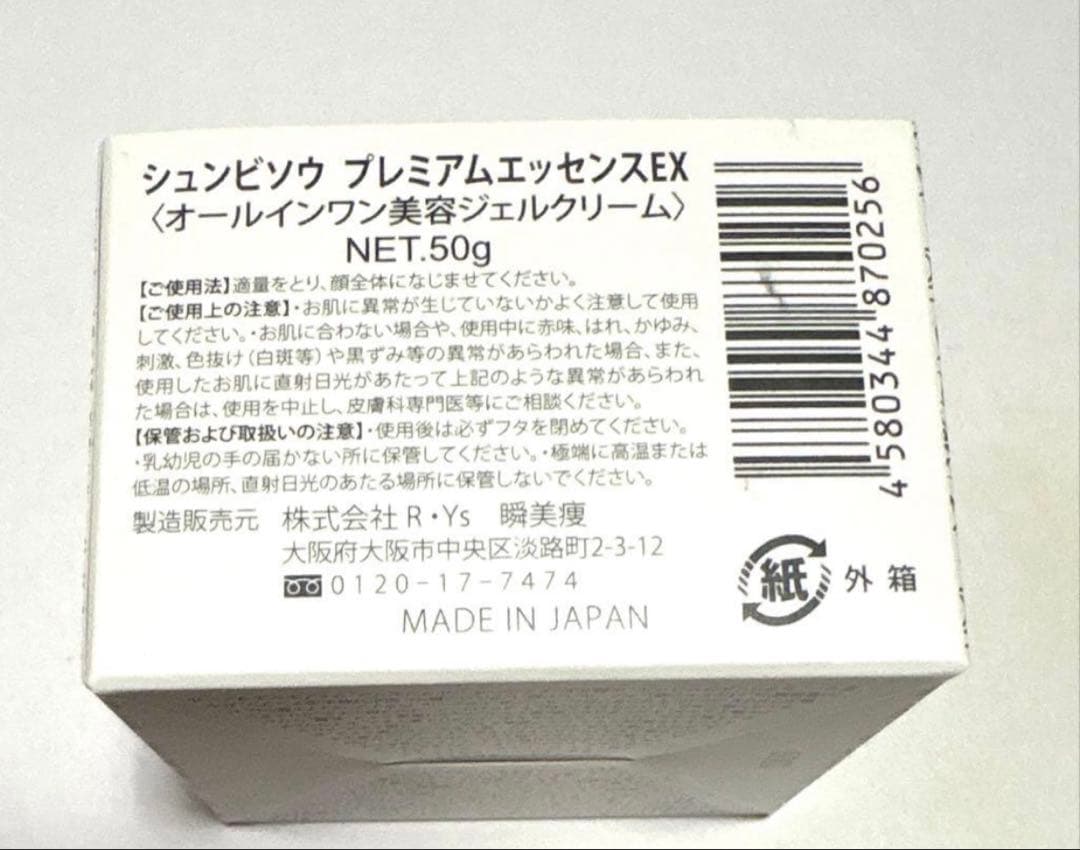 最新　シュンビソウ　プレミアムエッセンスEX