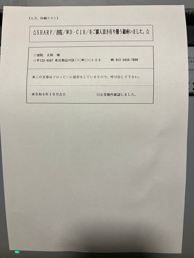シャープ　ワープロ書院　WD-C10