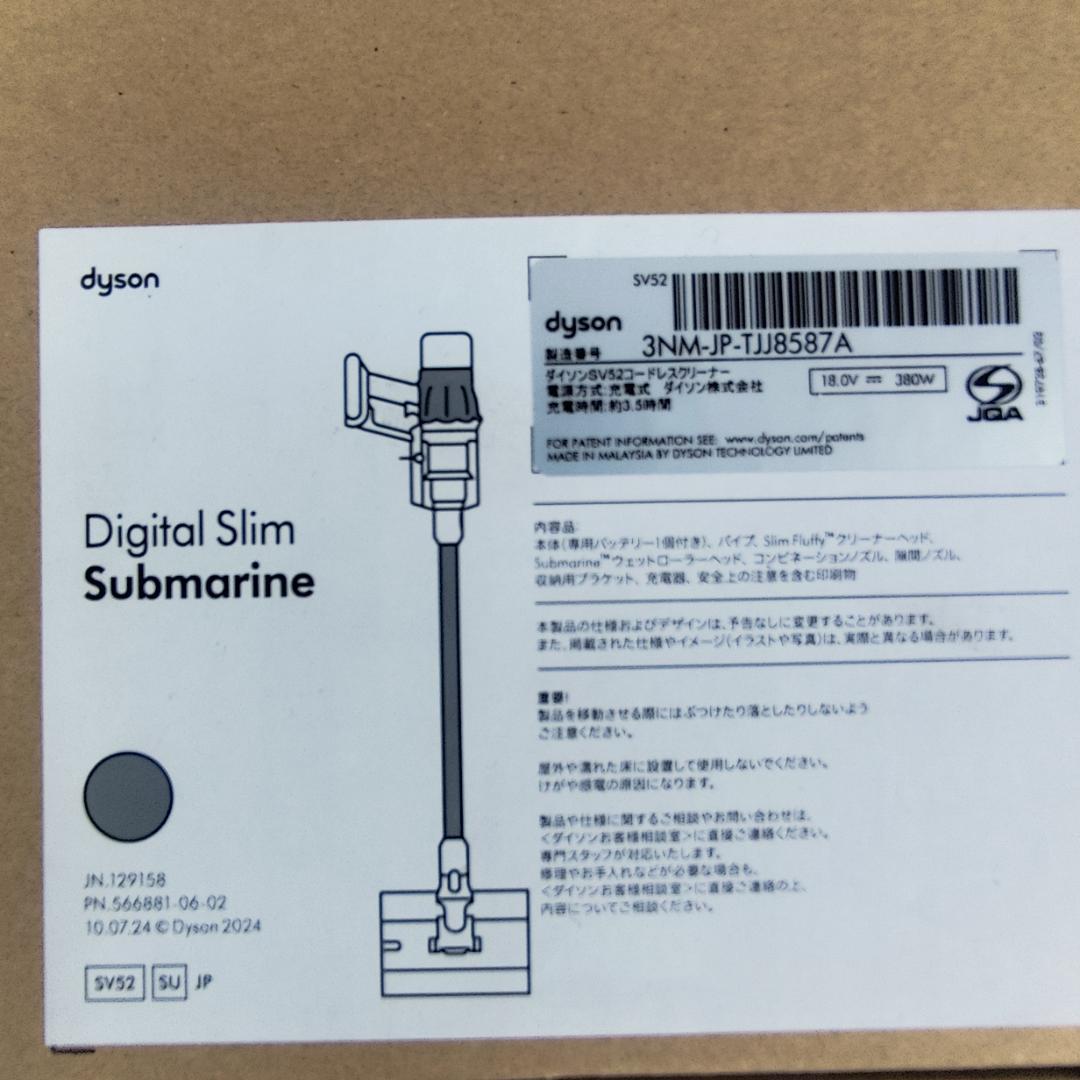 Dyson Digital Slim Submarine SV52 SU 未使用
