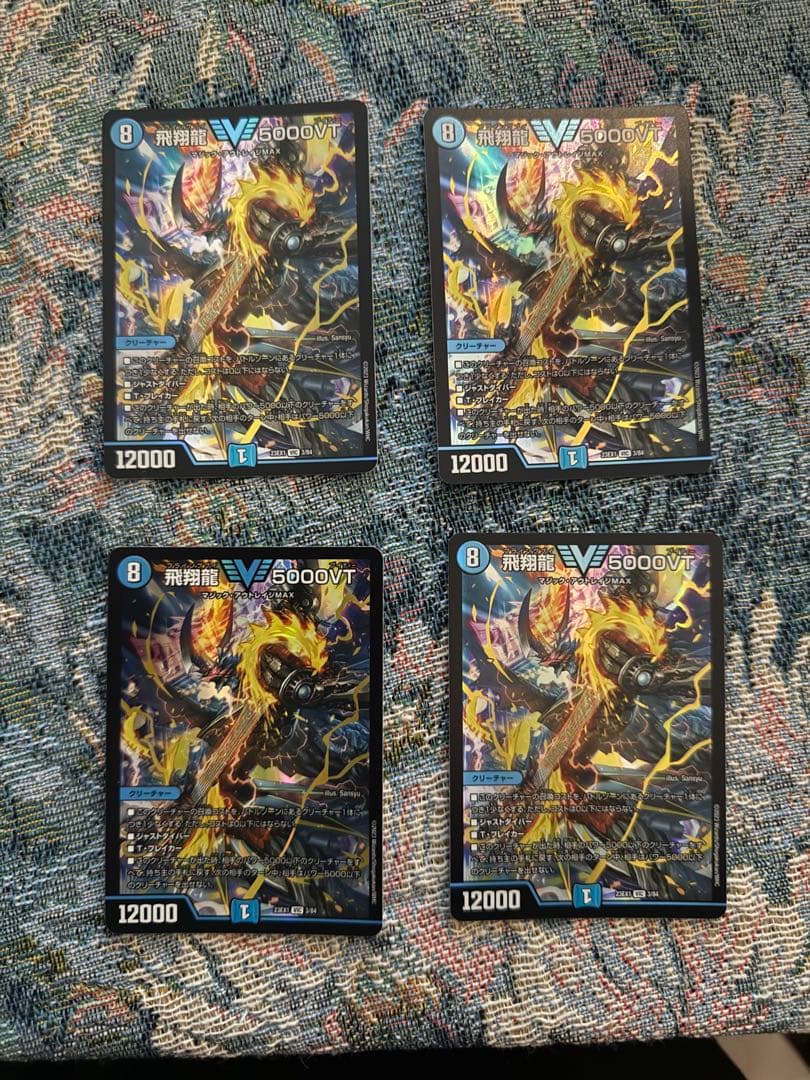 飛翔龍 V5000VT 4枚セット