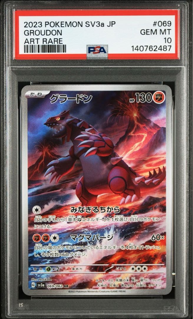 グラードン AR[SV3a 069/062](「レイジングサーフ」) PSA10