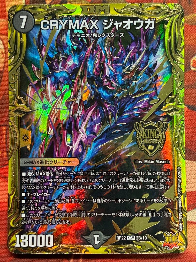 ローダー付き　CRYMAXジャオウガ クライマックスジャオウガ 20th B