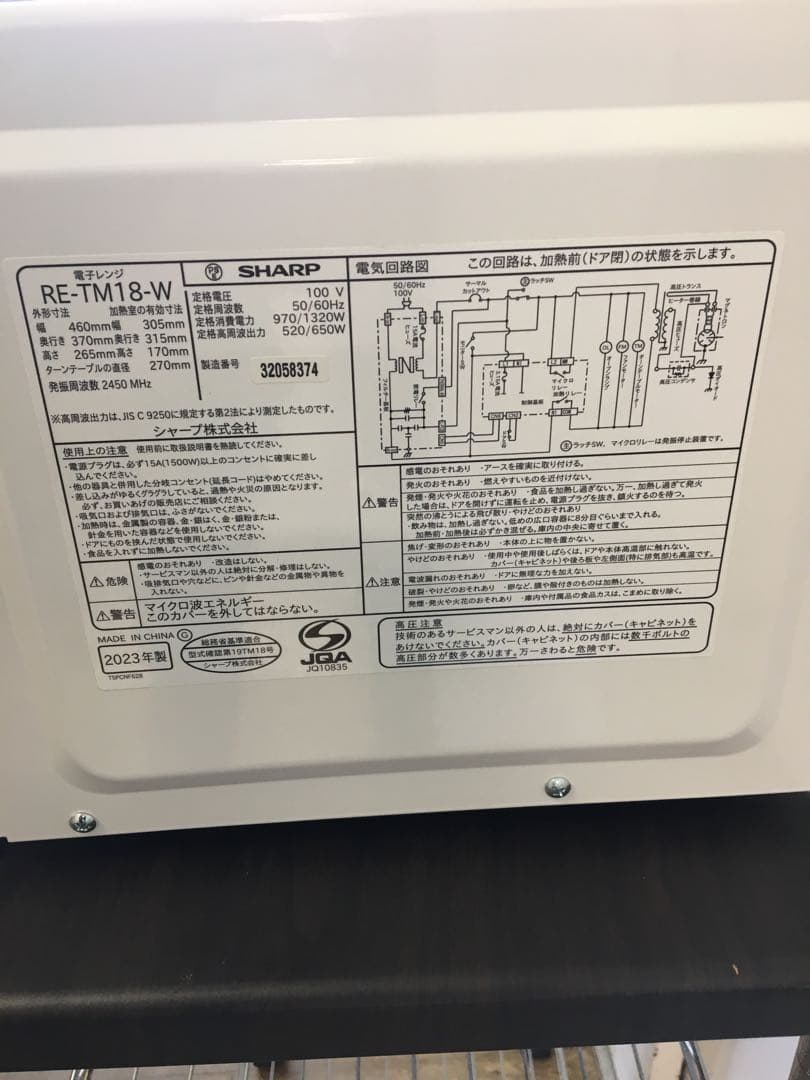 S934 SHARP 電子レンジ　2023年製
