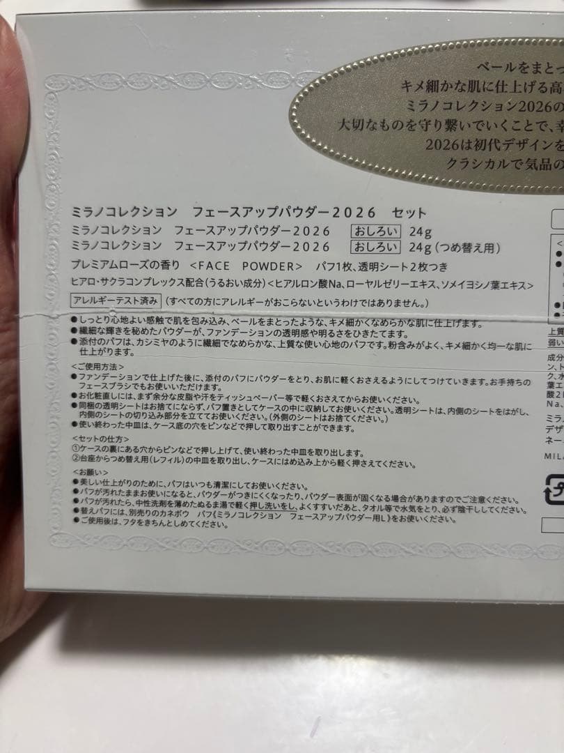 ミラノコレクション 2026 フェイスパウダー 本体 セット(レフィル付き)