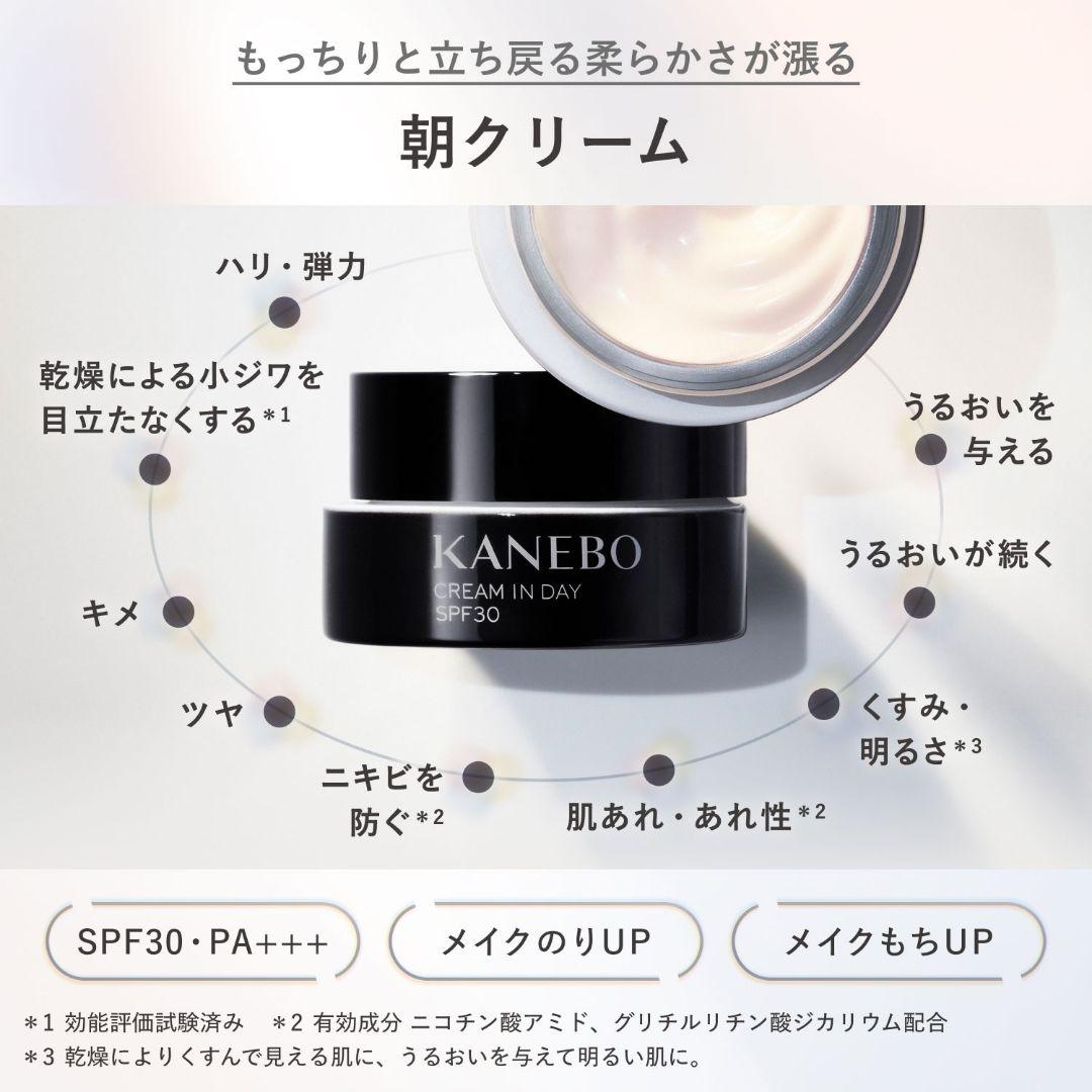 新品 KANEBO カネボウ クリーム イン デイⅡ 40g