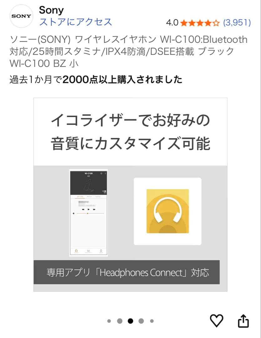 SONY ワイヤレスイヤホン WI-C100