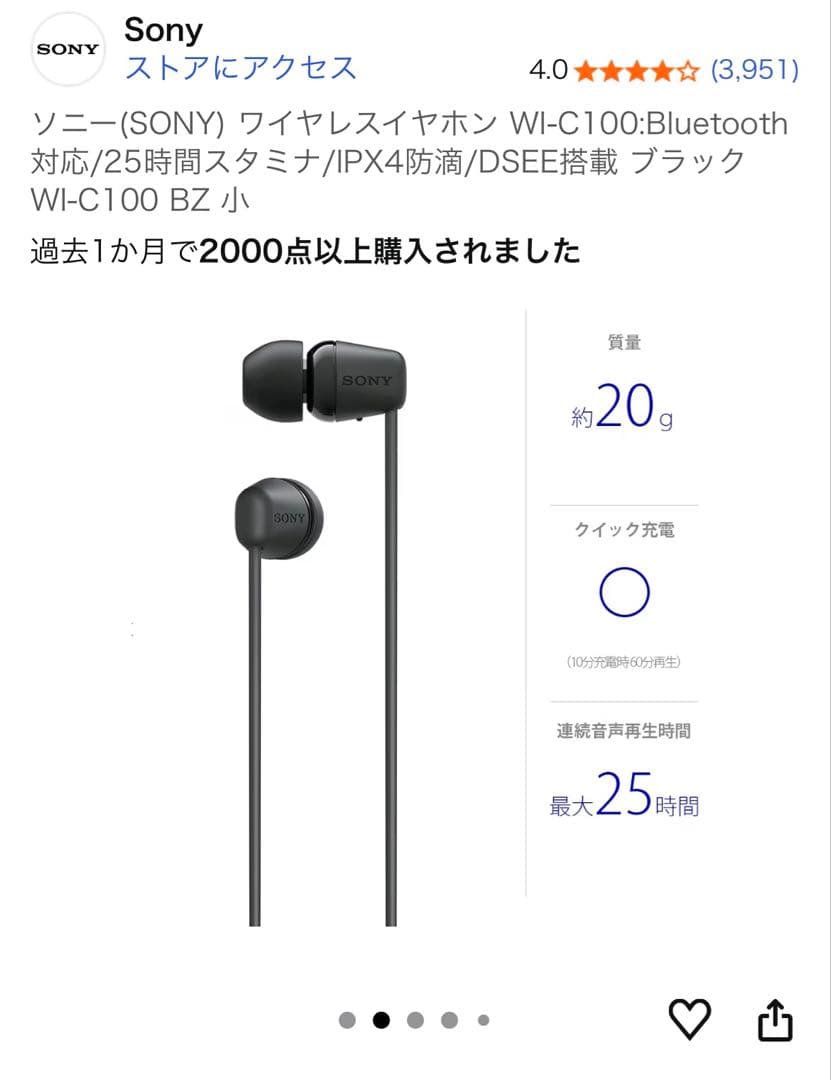 SONY ワイヤレスイヤホン WI-C100