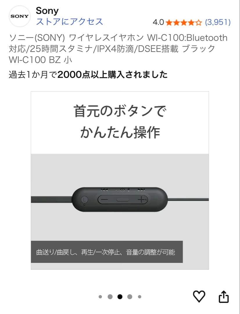 SONY ワイヤレスイヤホン WI-C100