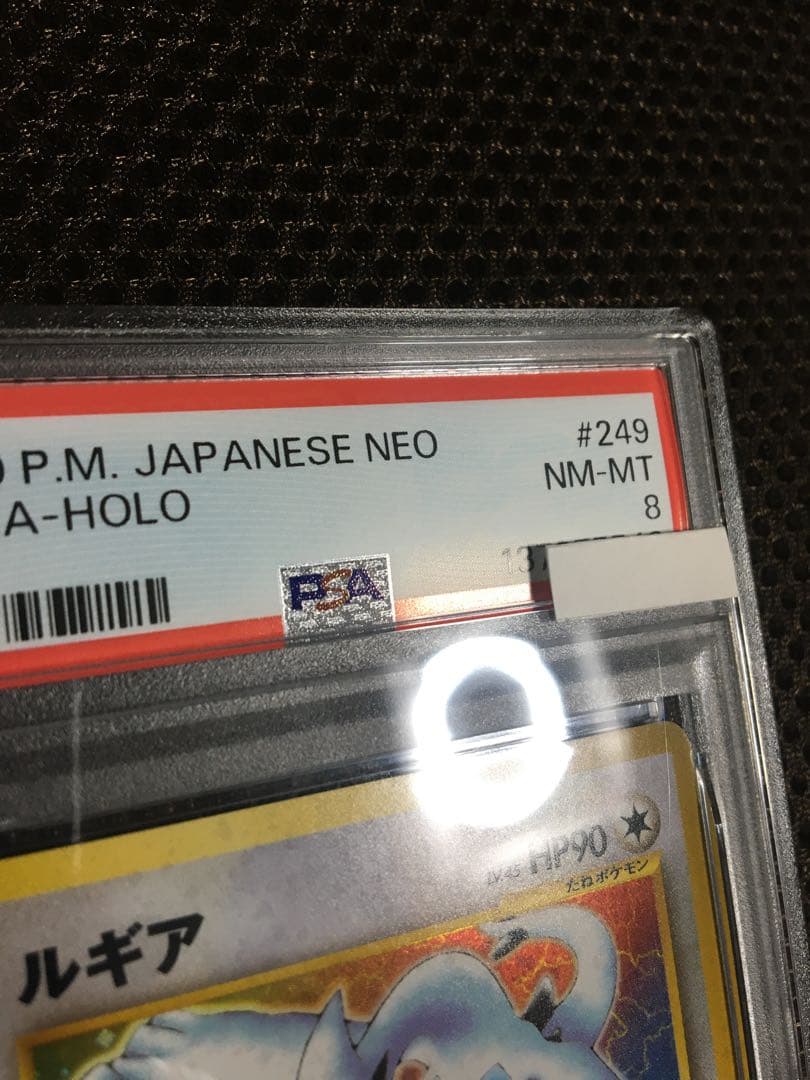 フォローで割引！ ポケモンカード PSA8 ルギア LV.45 ホロ 旧裏