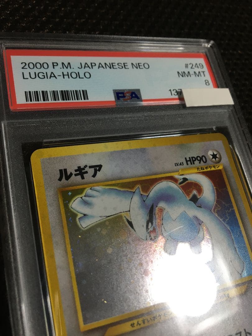 フォローで割引！ ポケモンカード PSA8 ルギア LV.45 ホロ 旧裏