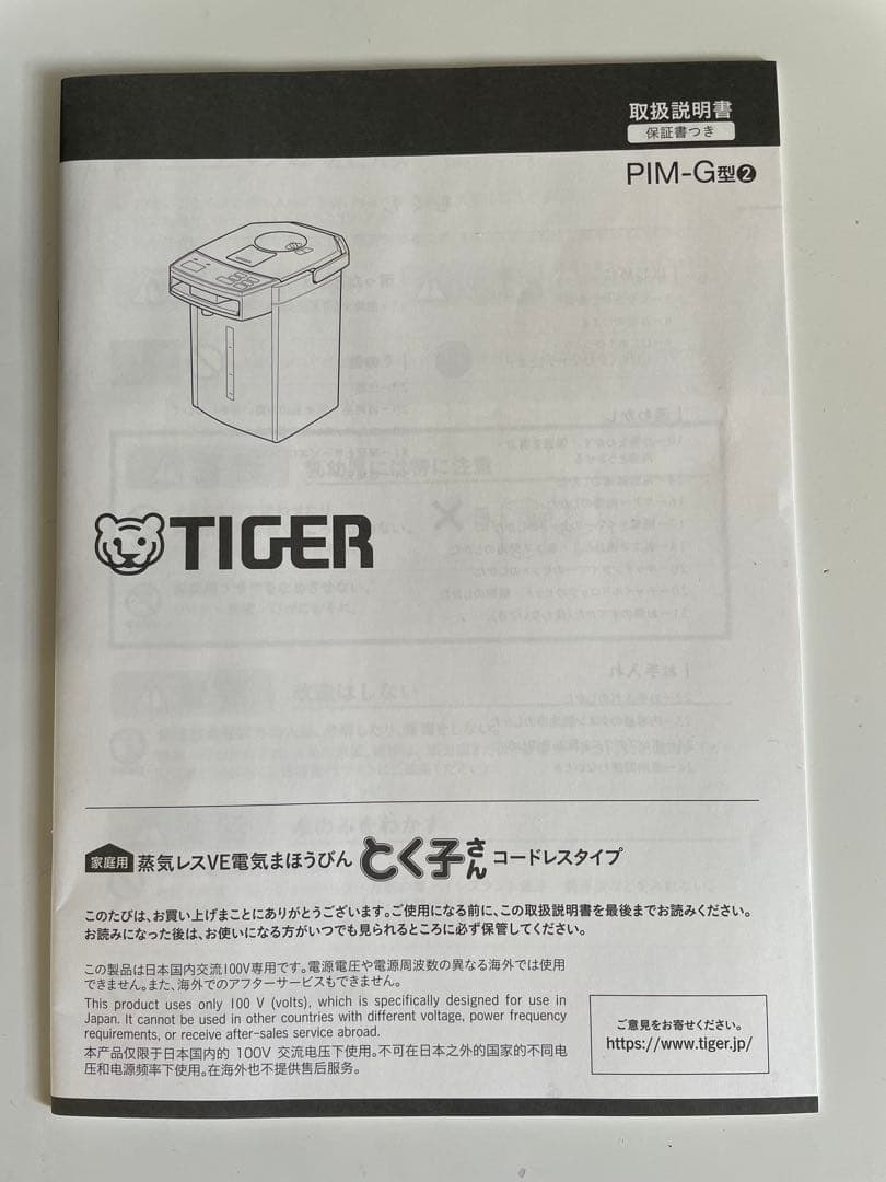 TIGER 電気ポット 2.2L ブラック