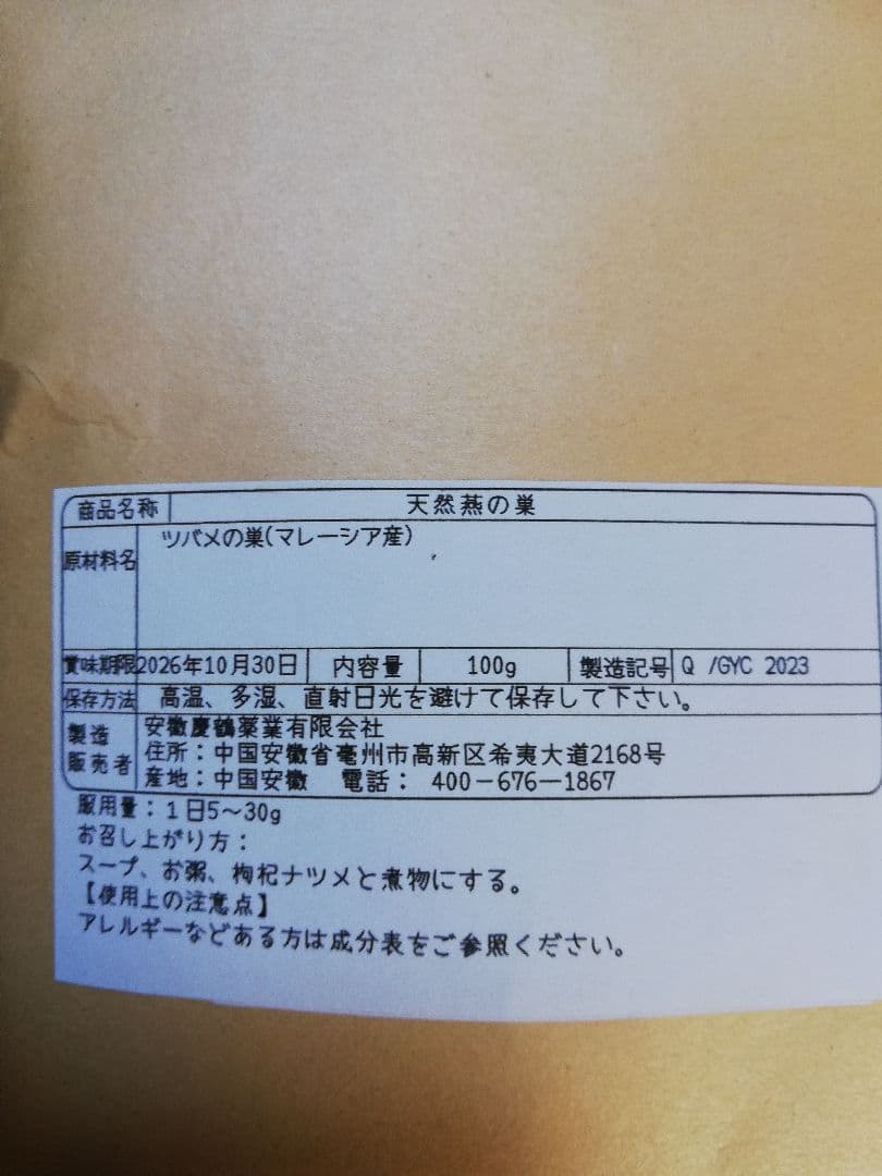 【美白美肌+ダイエット】天然燕の巣・アナツバメの巣・つばめの巣*海の珍味筆頭二点