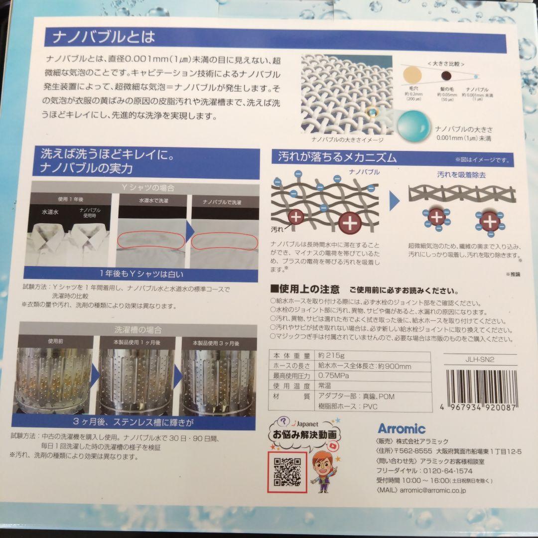 シルキーナノバブルランドリーホース