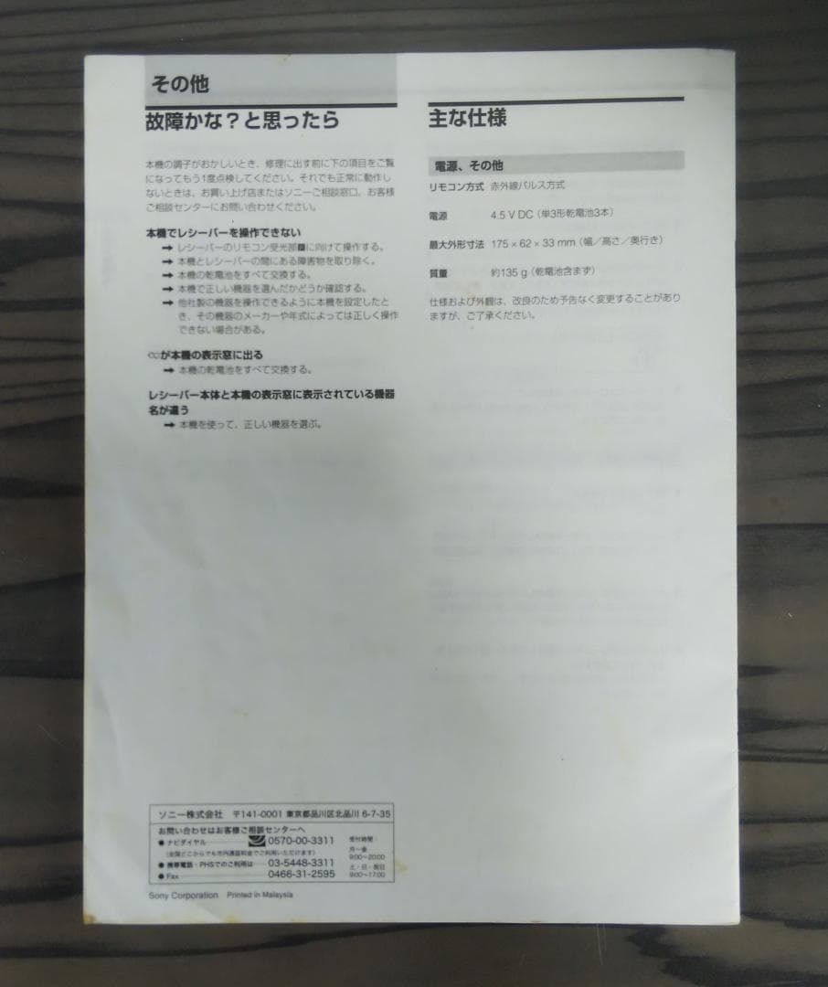 SONY STR-V939X　【DolbyDigital、DTS対応AVアンプ】