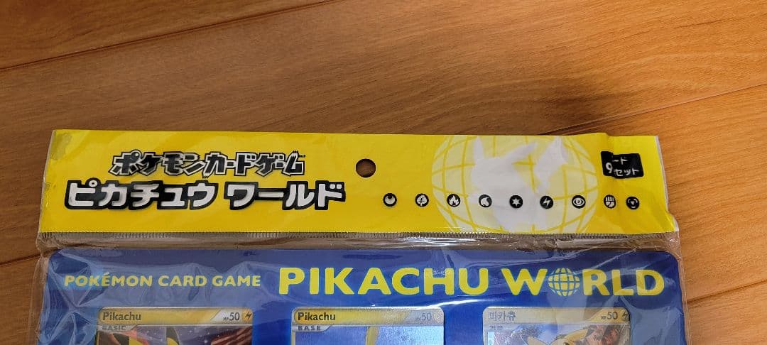 【未開封】ピカチュウワールド