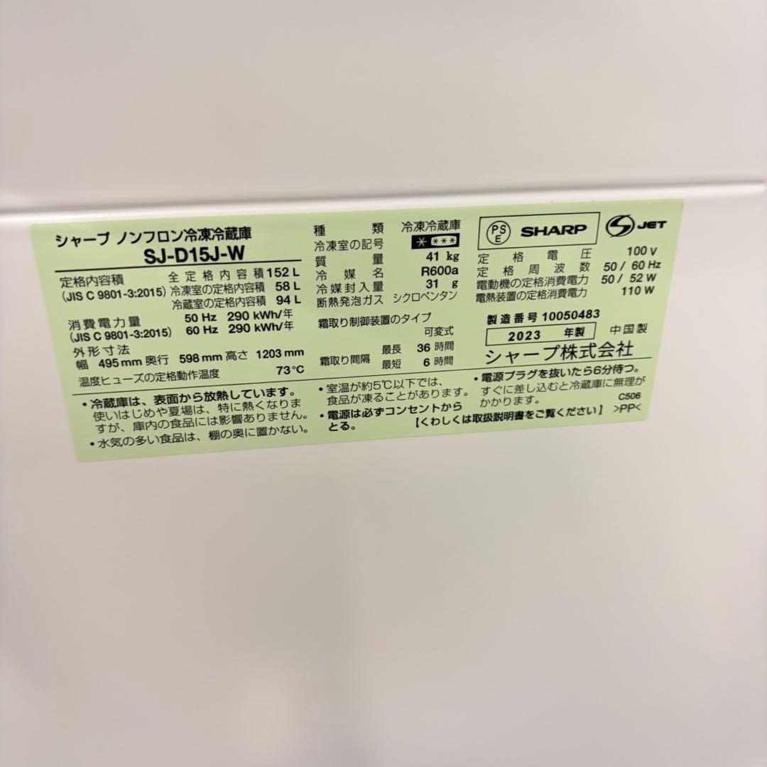 866 冷蔵庫 シャープ 容量152L 2ドア 一人暮らし向け