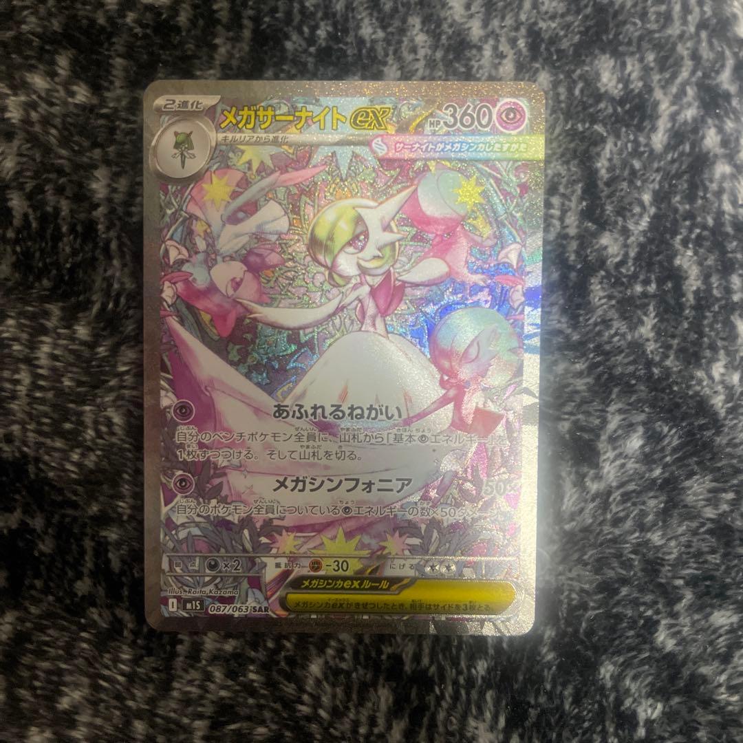 メガサーナイトEX HP360 ポケモンカード
