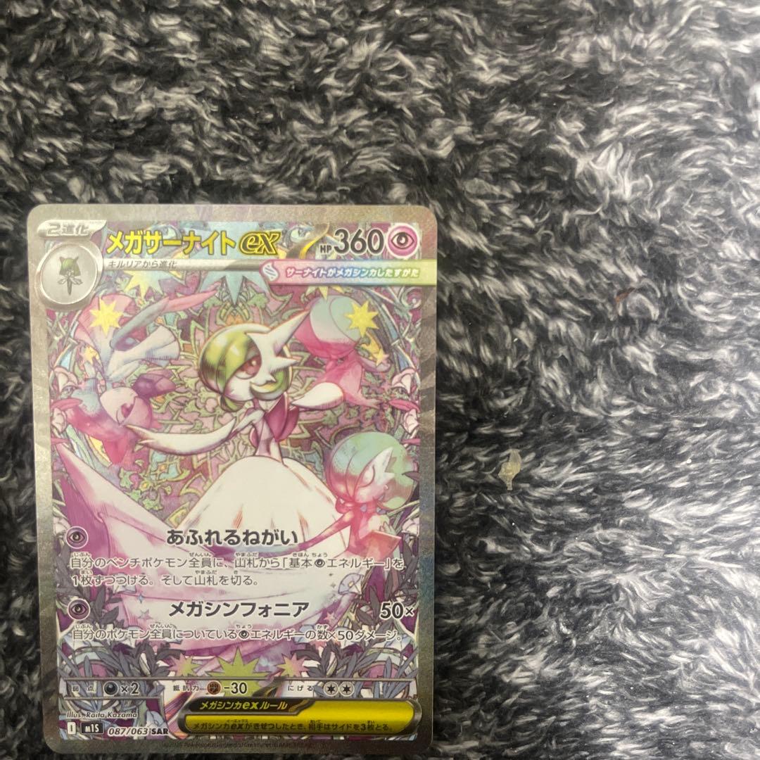 メガサーナイトEX HP360 ポケモンカード