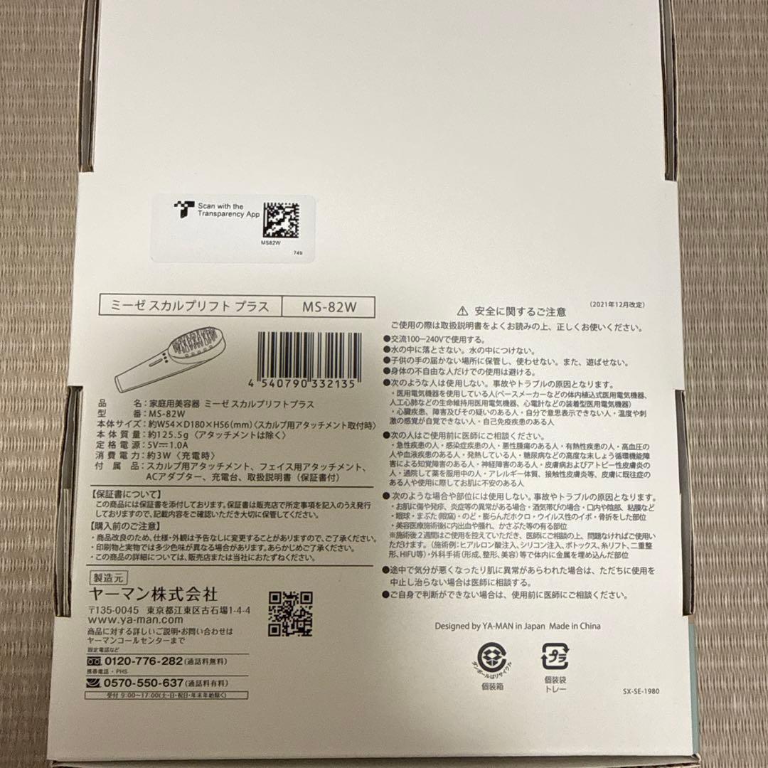 mysé 美顔器 MS-82W 新品