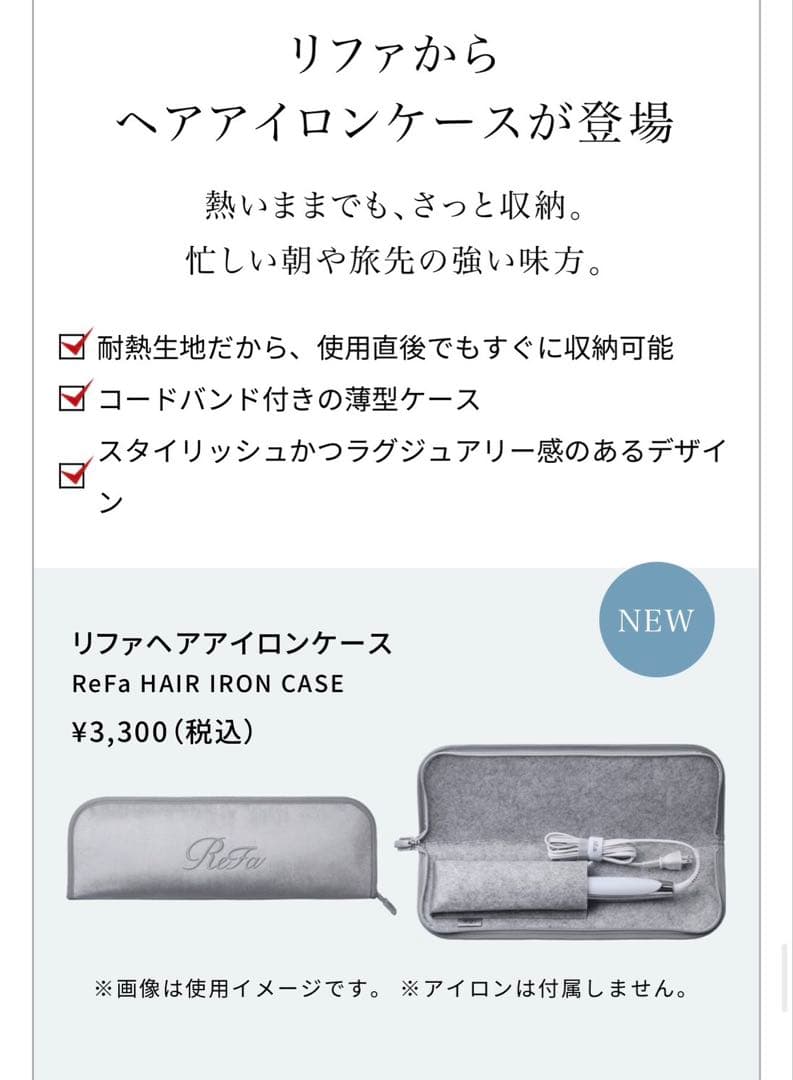 ReFa ビューテックヘアアイロン ピンク 専用ケース付き